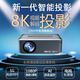 HKMW華為機（HUAWEl）通用8K解碼超高清家用投影儀白天投墻5G家庭影院客廳臥室宿舍白墻直投 8K解碼超亮高清(全功能+AI語音)