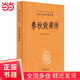 春秋穀梁傳（中華經(jīng)典名著(zhù)全本全注全譯叢書(shū)-三全本）