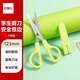 得力(deli)剪刀 安全學(xué)生手工DIY剪紙刀 小學(xué)生幼兒剪子 綠色6021