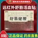 悍馬舒筋健腰遠紅外舒筋活血貼8貼頸椎肩周骨質(zhì)增生引起疼痛物理治療 1盒