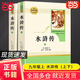 【當當官方 正版保障】【套裝-單本可選】人教版 九年級必讀名著(zhù)初三課外閱讀物初中生必讀名著(zhù)書(shū)目 人民教育出版社 九年級上冊 水滸傳(上下)【定價(jià)75.8】