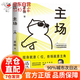 【官方正版-京倉(cāng)直配】主場(chǎng)書籍 主場(chǎng) 夏鵬著不內(nèi)耗的職場(chǎng)工作法 告別無效內(nèi)卷 重構(gòu)工作方式 樊登掌控談話+即興演講+精準(zhǔn)表達(dá)+高效溝通 樊登溝通的藝術(shù)幽默說話的技巧與人聊天口才訓(xùn)練勵(lì)志社交情商書籍 主