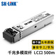 SK-LINK 千兆單模光模塊1.25G 雙纖LC接頭1310nm光口光纖模塊10KM千兆萬(wàn)兆多模850nm兼容H3C華三華為 1.25G千兆多模雙纖【500米】