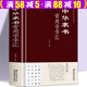 【包郵】書法字匯毛筆字常用字草書行書楷書隸書篆書硬筆書法尺牘臨摹字帖教程字典工具書鑒賞欣賞（精裝） 中華隸書常用字字匯