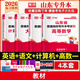 2026新版庫課山東專升本考試教材模擬試卷歷年真題必刷2000題英語語文計算機基礎高數(shù)123統(tǒng)招全套 高數(shù)1+英語+語文+計算機：教材