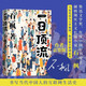 【簽名本】一日頂流 石一楓 魯迅文學獎 年度中國好書 得主 長篇小說 當代中國人的互聯(lián)網(wǎng)生活史 借命而生 作者