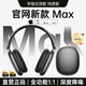 Viken【華強(qiáng)北MAX2代丨頂配新款】Air頭戴式藍(lán)牙耳機(jī)適用蘋果無線ios主動(dòng)降噪iPhone16電腦電競游戲耳麥 【3月官網(wǎng)新款】Pods Max2代 原版全功能 個(gè)性化空間音頻+雙金標(biāo)
