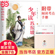 【當當】少年讀王陽(yáng)明 少年讀蘇東坡 左宗棠 杜甫 李白附帶閱讀指導考點(diǎn)手冊 彩圖插畫(huà)重點(diǎn)批注 國學(xué)文化為人處世名人傳記 少年讀蘇東坡【贈考點(diǎn)手冊】