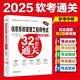 信息系統(tǒng)管理工程師考試32小時(shí)通關(guān)（適配第2版考綱）