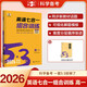 曲一線(xiàn) 53科學(xué)備考 高一 英語(yǔ)七合一組合訓練 專(zhuān)項突破 2026五三