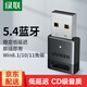 綠聯(lián)USB藍(lán)牙適配器5.4發(fā)射器 藍(lán)牙音頻接收器適用臺(tái)式機(jī)電腦藍(lán)牙模塊連接鍵盤鼠標(biāo)藍(lán)牙耳機(jī)音響 藍(lán)牙5.4【藍(lán)牙適配器】方塊款 45134
