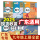 【廣東適用】2025適用初三3九年級上冊書全套課本人教版教材書九上教科書人教版初三上學期9年級上冊課本語文數(shù)學英語化學物理歷史道德與法治書人教版 初三上冊全套課本人教版九上全套書 【東莞、湛江、珠海、
