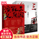 馬伯庸三國系列套裝：三國機密：全2冊+三國配角演義