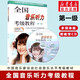 新版包郵 全國音樂(lè )聽(tīng)力考級教程級 多媒體版  2025年適用 中國音樂(lè )家協(xié)會(huì )社會(huì )音樂(lè )水平考級教材 趙易山  上海音樂(lè )出版社 第1級