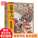 當當正版童書(shū) 狐貍家西游記版三國演義封神演義山海經(jīng)繪本 3-6歲國學(xué)經(jīng)典名著(zhù)啟蒙圖畫(huà)故事書(shū) 平裝/精裝 三國演義繪本 4冊