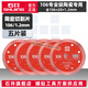 石井（SHIJING）切割片陶瓷鋸片106合金圓鋸片瓷磚切割片云石機(jī)鋸片刀片切割配件 106紅色專業(yè)級鋸片【5片裝】