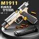 淘心M1911玩具手槍全自動(dòng)連發(fā)反吹拋殼軟彈空倉掛機男孩兒童生日禮物 沙色連發(fā)拋殼m1911-6彈殼+10彈