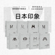 理想國譯叢|日本印象 戰(zhàn)爭時期日本精神史 日本之鏡 創(chuàng)造日本 明治天皇 東京綺夢 漫長的戰(zhàn)敗 坂本龍馬與明治維新 現(xiàn)代日本的締造 日本印象（8冊）