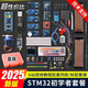 江科大STM32開發(fā)板套件stm32f103c8t6單片機(jī)小系統(tǒng)板面包板入門江協(xié)科技 新版STM32開發(fā)板套件【江科大同款同步B站教學(xué)】 2025新款（嗶哩嗶哩up主熱推）