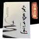 【正版授權(quán)】交易之道新版 易者老余走進(jìn)構(gòu)建交易系統(tǒng)大門 傅海棠股票期貨必讀書籍