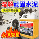 揚(yáng)星水泥溶解劑下水道廁所管道堵塞疏通裝修混凝土沙子石灰強(qiáng)力分解 超滲透水泥分解王【5斤+工具】