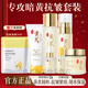 O'KADY抗皺緊致補水保濕水乳化妝品全套30-40-50歲女人護膚品套裝禮盒 黃芪淡紋抗皺菁萃六件套裝水乳霜