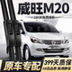 威浩寧北汽威旺M20雨刮器原廠(chǎng)原裝無(wú)骨雨刷靜音13-17款威旺m20雨刷器片 威旺M20【13-21款】前雨刮一對