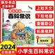 2024小學(xué)必背文學(xué)常識課本里的百科知識積累一本全人教版語(yǔ)文素養提升小學(xué)生知識拓展思維導圖中國古代歷史科學(xué)科普大全 【單本裝】百科常識