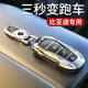 霞想比亞迪鑰匙套海鷗車海豚扣漢EV殼宋Pro包元Plus唐秦PlusDMI適用F3