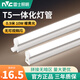 雷士照明（NVC）雷士照明led燈管t5一體化全套支架長條燈帶光管1.2米節(jié)能日光燈 10W-0.9米 暖黃光