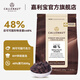 嘉利寶比利時(shí)進(jìn)口 48%耐高溫烘焙專(zhuān)用原料 黑巧克力豆水滴 純可可脂500g 48%黑巧500g