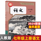 【合肥適用】2025適用初中7七年級上冊全套7本課本教材教科書人教版初一上冊語文歷史道德與法治初數學滬教版英語外研版生物蘇教版地理星球版中七年級上冊課本全套書教材人教版 人教版 七年級上冊全套 【人教