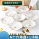 百春寶陶瓷盤子網(wǎng)紅菜盤家用感6角盤面湯碗餐具組合套裝 系列套組6+ 1頭
