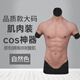 YTGT猛男肌肉裝假肌肉衣服裝道具cosplay男士假胸肌硅膠肌肉衣 短袖款大號(hào)肌肉衣自然色