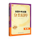 24學(xué)年全國中考試題分類精粹 物理