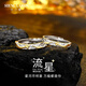 圣蘭馨情侶戒指純銀一對(duì)戒高級(jí)感可調(diào)節(jié)活口定情信物七夕情人節(jié)送男女友 【免費(fèi)刻字】流星對(duì)戒