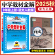 2025秋中學教材全解九下九上全解九年級上冊語文數(shù)學英語物理化學道法歷史教材全解九年級下上初三9年級教輔全套同步訓練薛金星人教版 【九年級上冊】語文人教版【25秋】