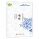 中華傳統醫藥經(jīng)典古籍 金匱要略方論靈樞經(jīng)傷寒論溫疫論針灸大成小兒藥證直訣難經(jīng)脈經(jīng)黃帝內經(jīng)素問(wèn) 神農本草經(jīng)小兒生理 病理 辯證施治 制方用藥等 難經(jīng)