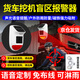 蒂卡爾戶外太陽能紅外線報警器室外人體感應(yīng)門窗防盜貨車挖機盲區(qū)報警器 【磁吸款】盲區(qū)報警器帶12首語音