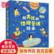 當(dāng)當(dāng)正版童書 給男孩的情緒管理繪本套裝5冊 情緒培養(yǎng)繪本幼兒園親子閱讀逆商教育寶寶性格培養(yǎng)幼兒情緒成長管理繪本【3-6歲】