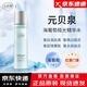 元貝泉【正品直售】極光水海葡萄精華水抗氧提亮保濕爽膚水男女通用 【抗氧提亮 鎖水保濕】1瓶