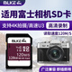 BLKE適用富士相機內存卡SD卡微單閃存卡X-T4/X-H2S/X-T5/X-T30GFX專(zhuān)用高速存儲卡4k拍攝數碼相機儲存卡 128G 富士相機專(zhuān)用內存卡【120M/S】 SD【單卡】