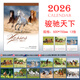ruimantang2026年掛歷山水風(fēng)景名畫(huà)新款銅版彩色盆景家居實(shí)景實(shí)拍攝影家用掛墻銅版紙對開(kāi)13張單月歷廣告掛歷 2026年 駿馳天下（對開(kāi)50*70CM 13張）