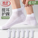 浪莎100%純棉質(zhì)超薄款網(wǎng)眼襪子男夏季運動(dòng)船襪防臭透氣吸汗夏天短襪 ·【6雙白色】·網(wǎng)眼提耳 均碼 （38-44碼可穿）