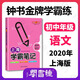 鐘書金牌教輔上海學(xué)霸筆記初中語文數(shù)學(xué)英語物理化學(xué)6789年級(jí)/六七八九年級(jí)通用初中學(xué)霸筆記語文漫畫圖解速查速記全彩版中考復(fù)習(xí) 初中語數(shù)英物化