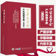 產(chǎn)科指南手冊(cè) 第4四版 中華醫(yī)學(xué)會(huì) 孕期保健 產(chǎn)前診斷 胎兒醫(yī)學(xué) 新生兒 可供婦產(chǎn)科醫(yī)師 助產(chǎn)士婦產(chǎn)科護(hù)士 中華醫(yī)學(xué)電子音像出版社 中華醫(yī)學(xué)會(huì)產(chǎn)科指南手冊(cè) 第4四版
