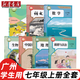 【廣州適用】2025新版適用7七年級上冊滬教版英語+人教版語文數(shù)學(xué)道德中國地理生物學(xué)全套七本課本教材初一上冊課本全套 【廣州】適用全套 七年級上
