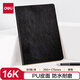 得力（deli）大本筆記本16K80張軟面皮面本記事本辦公用品工作日志本250mm*175mm 黑色7996