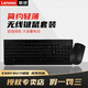 聯(lián)想KBRFBU71無(wú)線(xiàn)鍵鼠套裝 筆記本臺式機電腦家用辦公游戲USB外接 巧克力鍵盤(pán)鼠標 帶無(wú)線(xiàn)2.4G接收器 商務(wù)黑【KBRFBU71】無(wú)線(xiàn)鍵鼠套裝