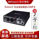Roland羅蘭聲卡Rubix22音頻接口Rubix24外置電腦USB錄音聲卡耳機配音編曲專業(yè)直播設備后期混音視頻會議 Rubix22